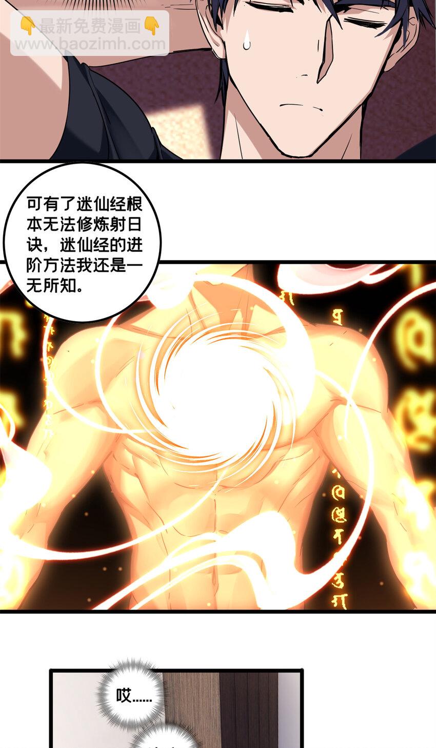 我只想安靜地打遊戲 - 50 合作邀請 - 4