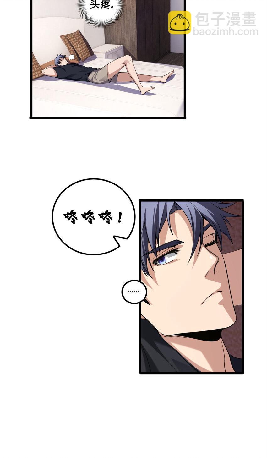 我只想安靜地打遊戲 - 50 合作邀請 - 5