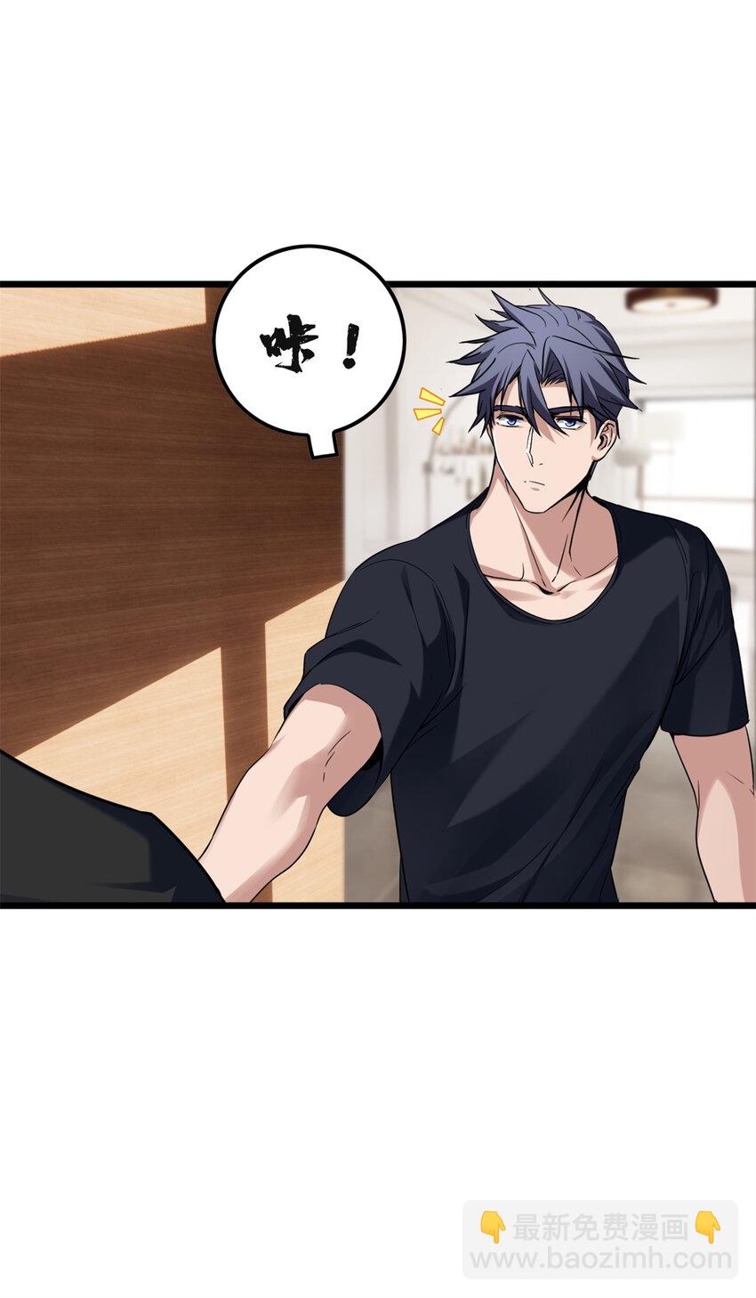 我只想安靜地打遊戲 - 50 合作邀請 - 6