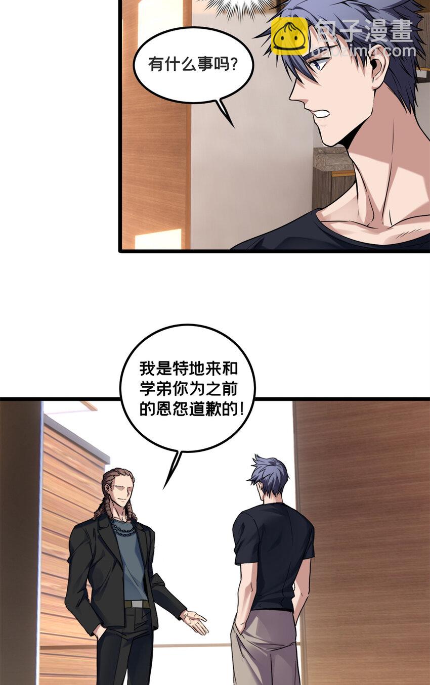 我只想安靜地打遊戲 - 50 合作邀請 - 2