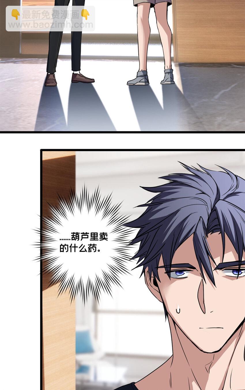 我只想安靜地打遊戲 - 50 合作邀請 - 3