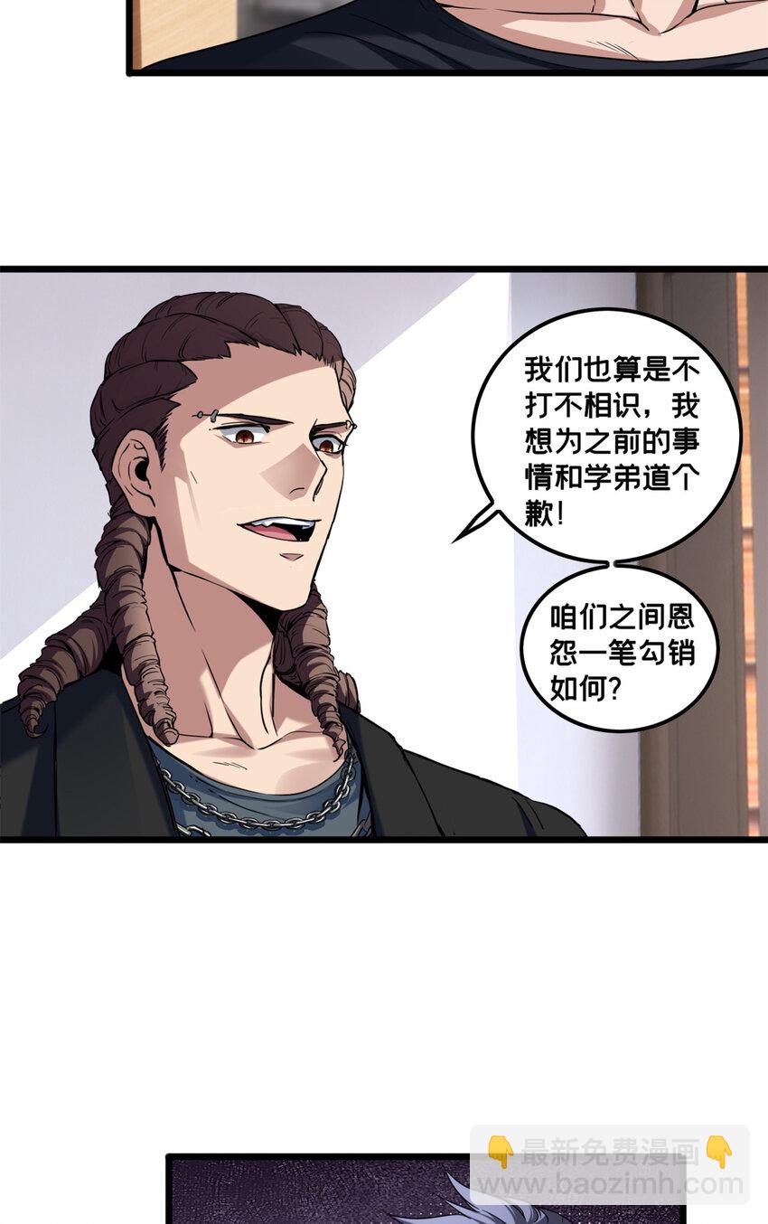 我只想安靜地打遊戲 - 50 合作邀請 - 4