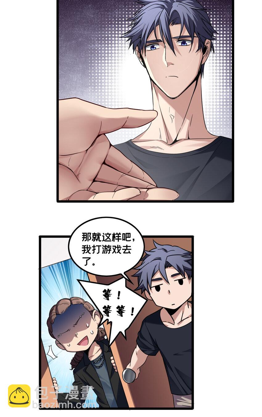 我只想安靜地打遊戲 - 50 合作邀請 - 5