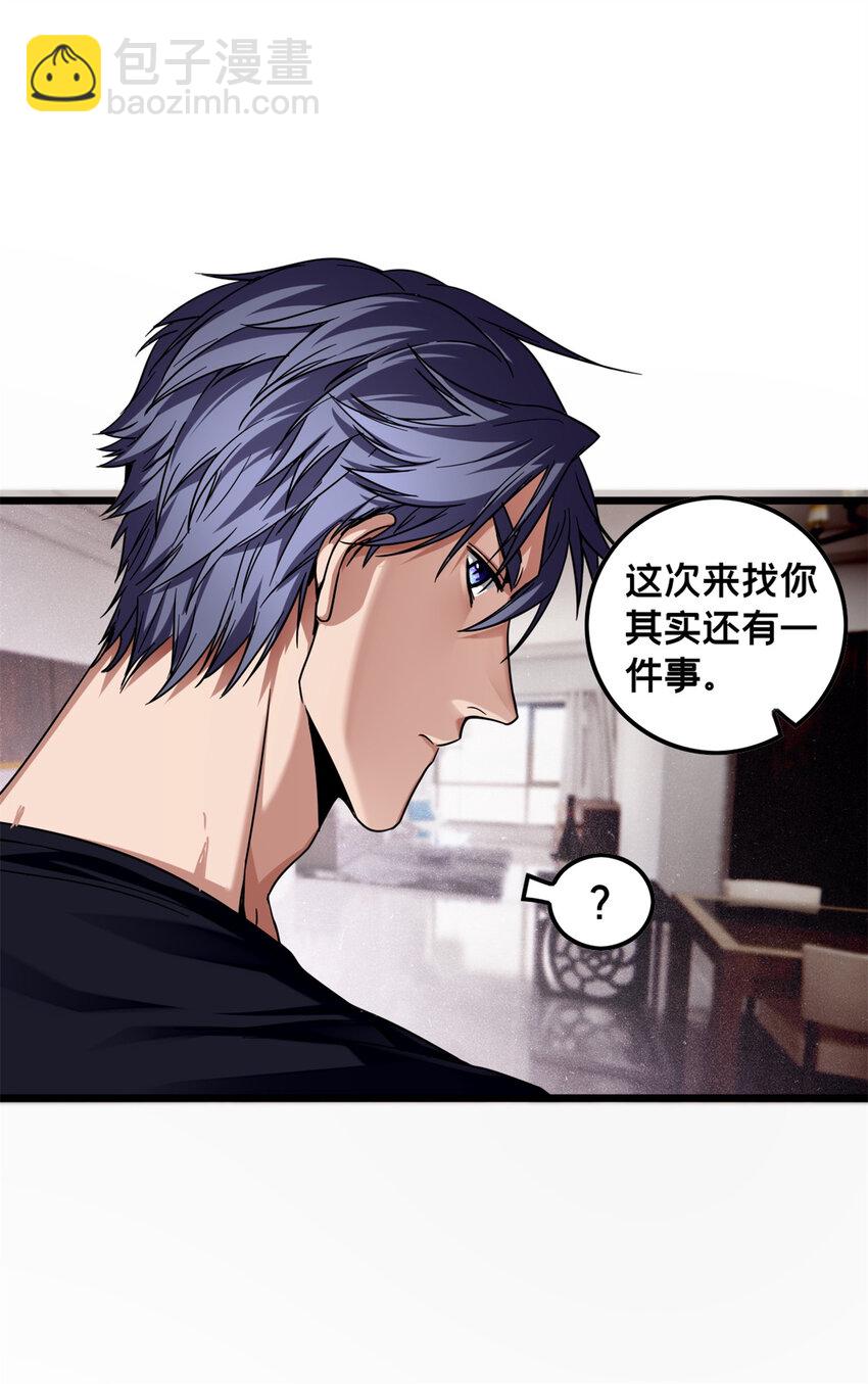 我只想安靜地打遊戲 - 50 合作邀請 - 6