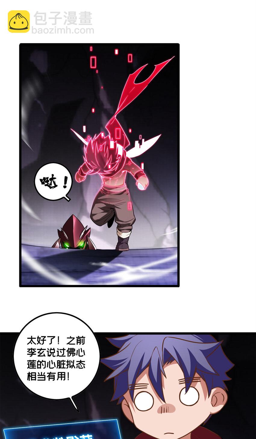 我只想安靜地打遊戲 - 50 合作邀請 - 2