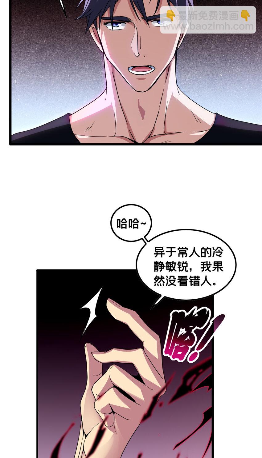 我只想安靜地打遊戲 - 50 合作邀請 - 5