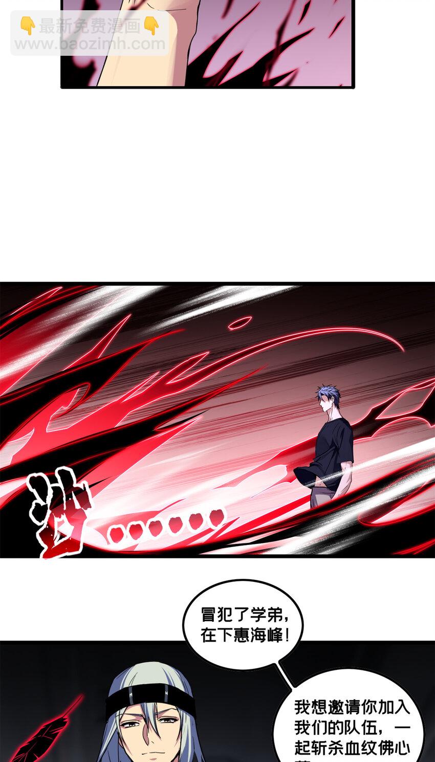 我只想安靜地打遊戲 - 50 合作邀請 - 6