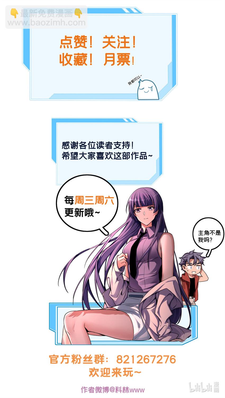 我只想安靜地打遊戲 - 50 合作邀請 - 2