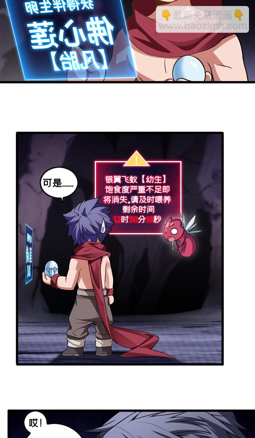 我只想安靜地打遊戲 - 50 合作邀請 - 3