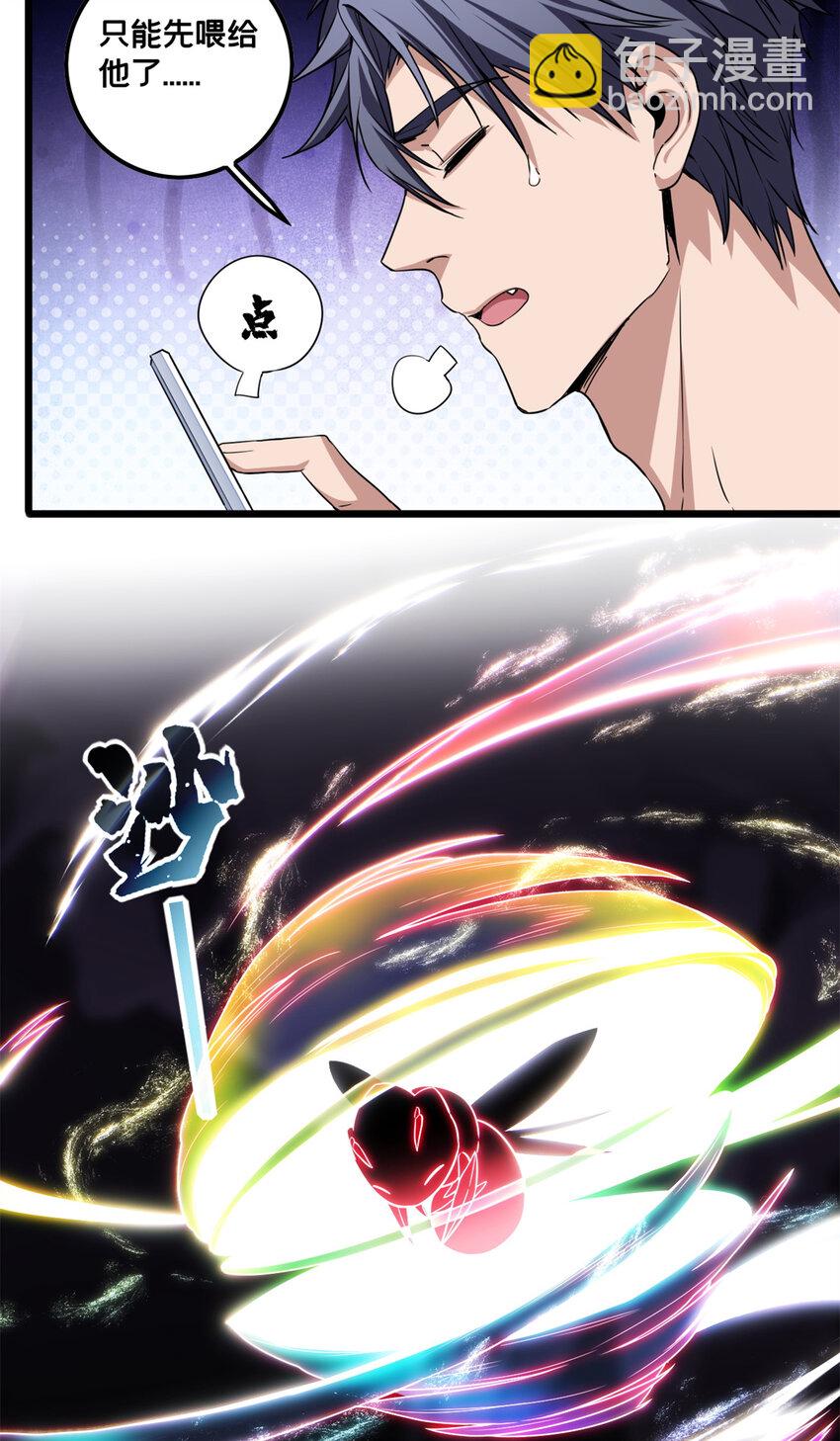 我只想安靜地打遊戲 - 50 合作邀請 - 4