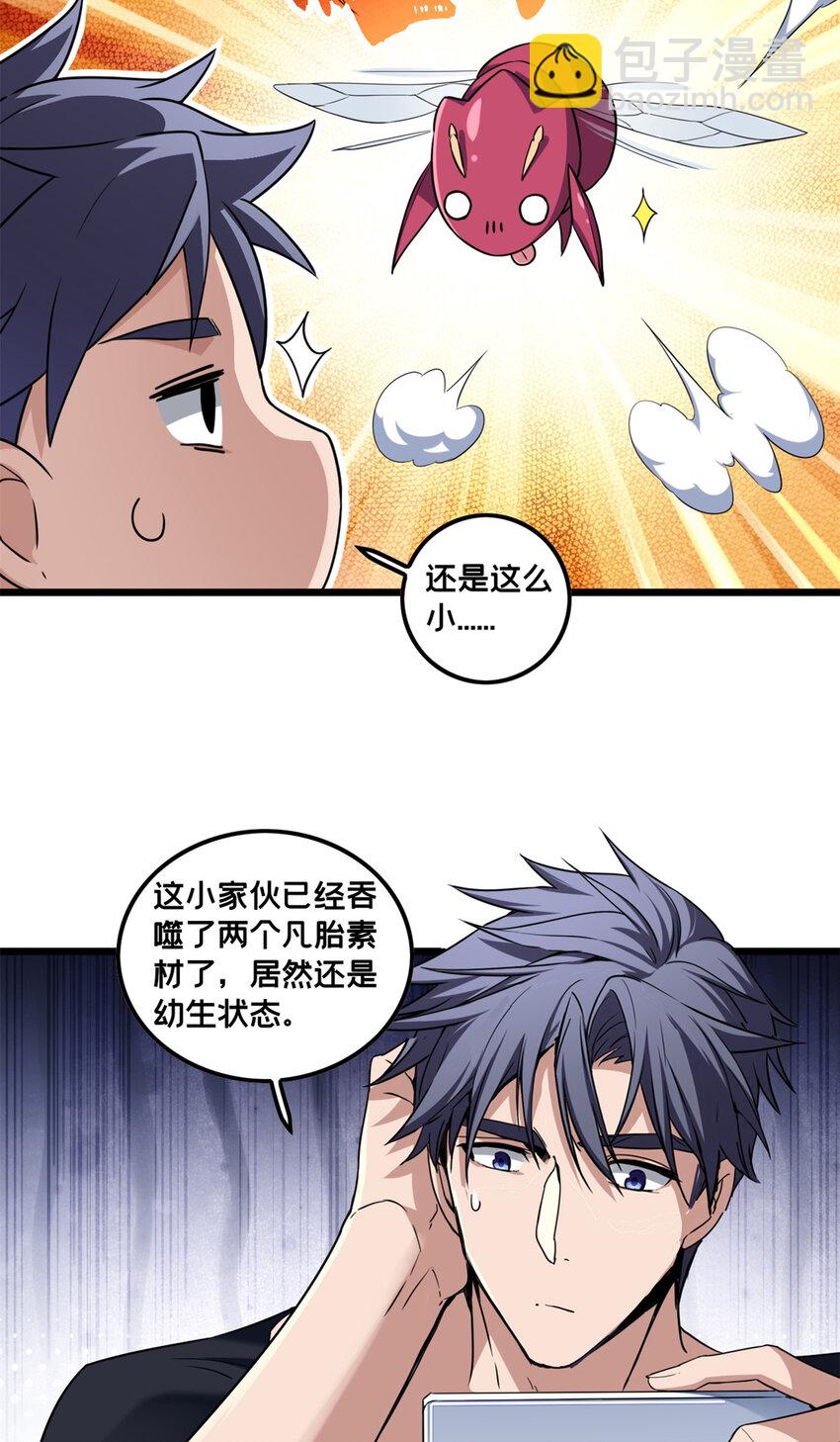 我只想安靜地打遊戲 - 50 合作邀請 - 1