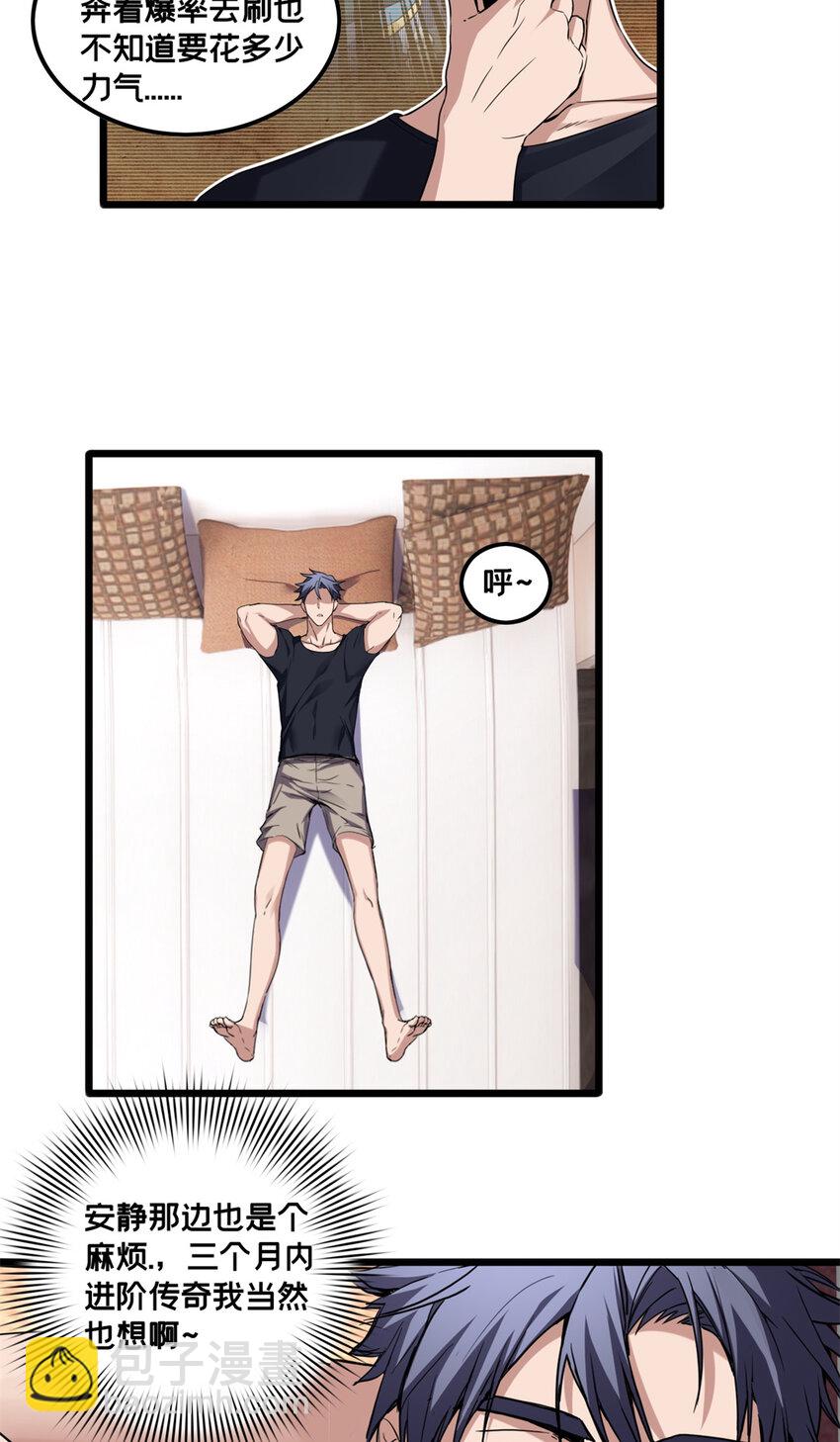 我只想安靜地打遊戲 - 50 合作邀請 - 3