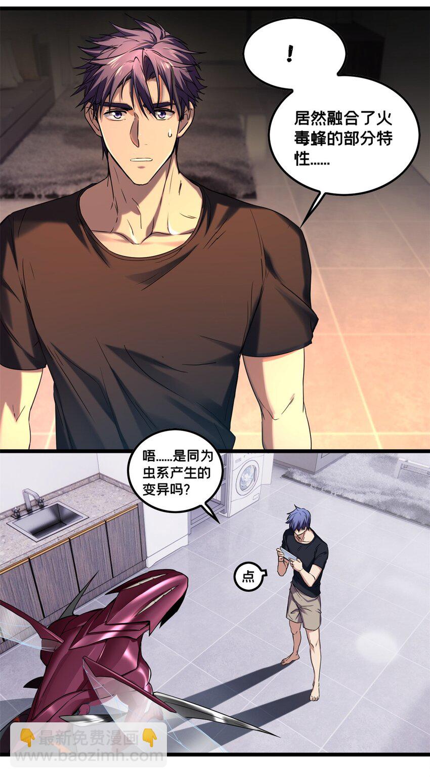 我只想安靜地打遊戲 - 52 銀翼飛蟻VS血紋佛心蓮 - 5