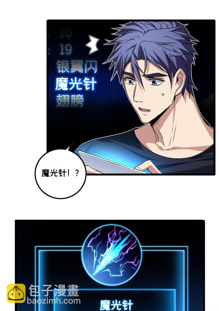 我只想安靜地打遊戲 - 52 銀翼飛蟻VS血紋佛心蓮 - 1