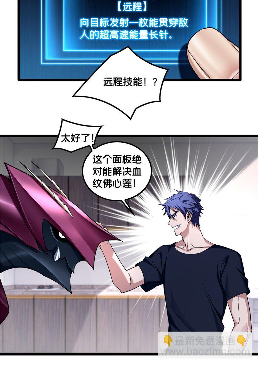 我只想安靜地打遊戲 - 52 銀翼飛蟻VS血紋佛心蓮 - 2