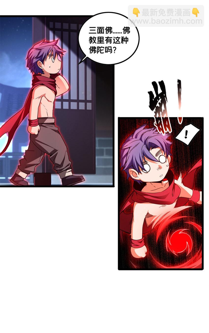 我只想安靜地打遊戲 - 54 小般若波羅蜜多經 - 5