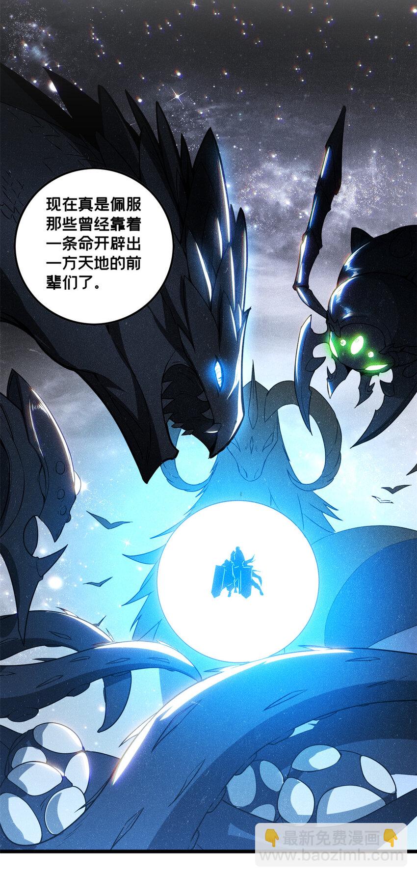 我只想安靜地打遊戲 - 54 小般若波羅蜜多經 - 2