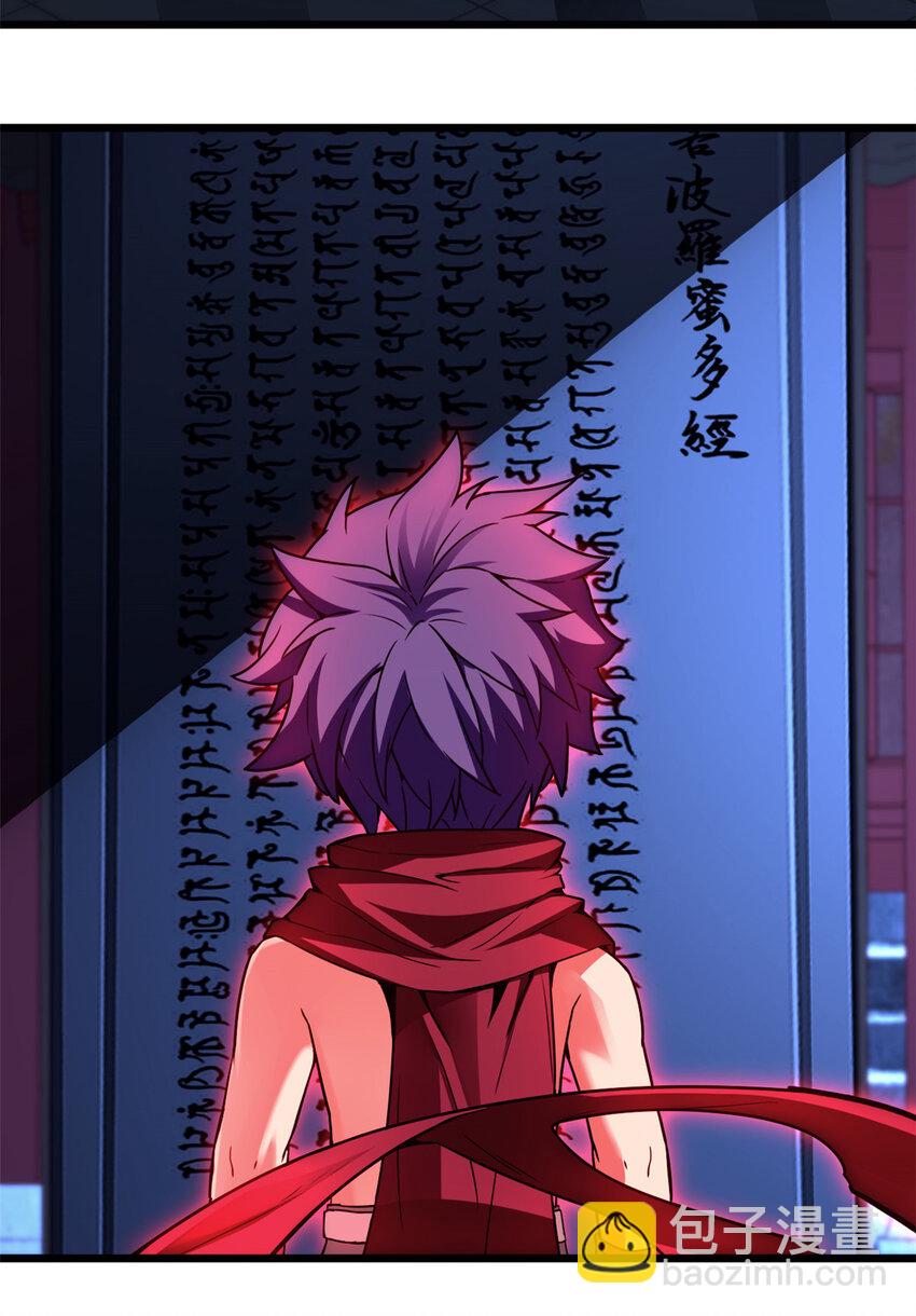 我只想安靜地打遊戲 - 54 小般若波羅蜜多經 - 5