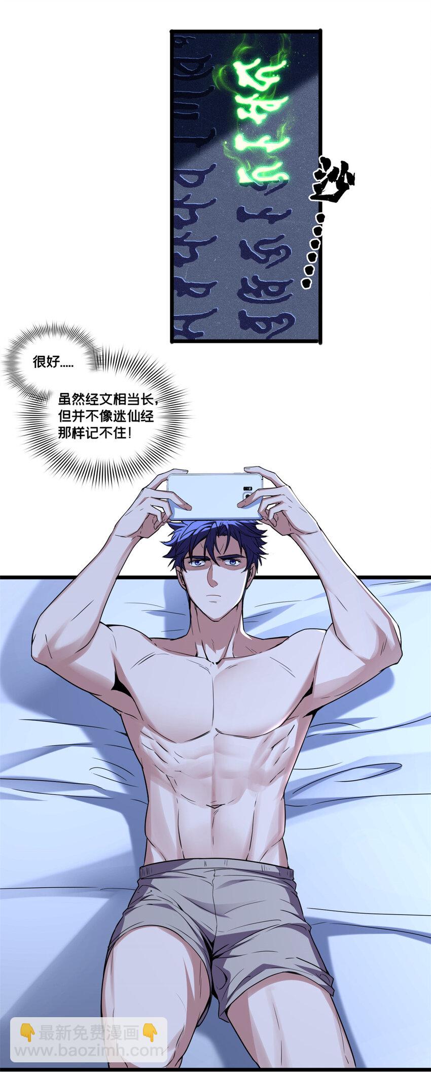 我只想安靜地打遊戲 - 54 小般若波羅蜜多經 - 6