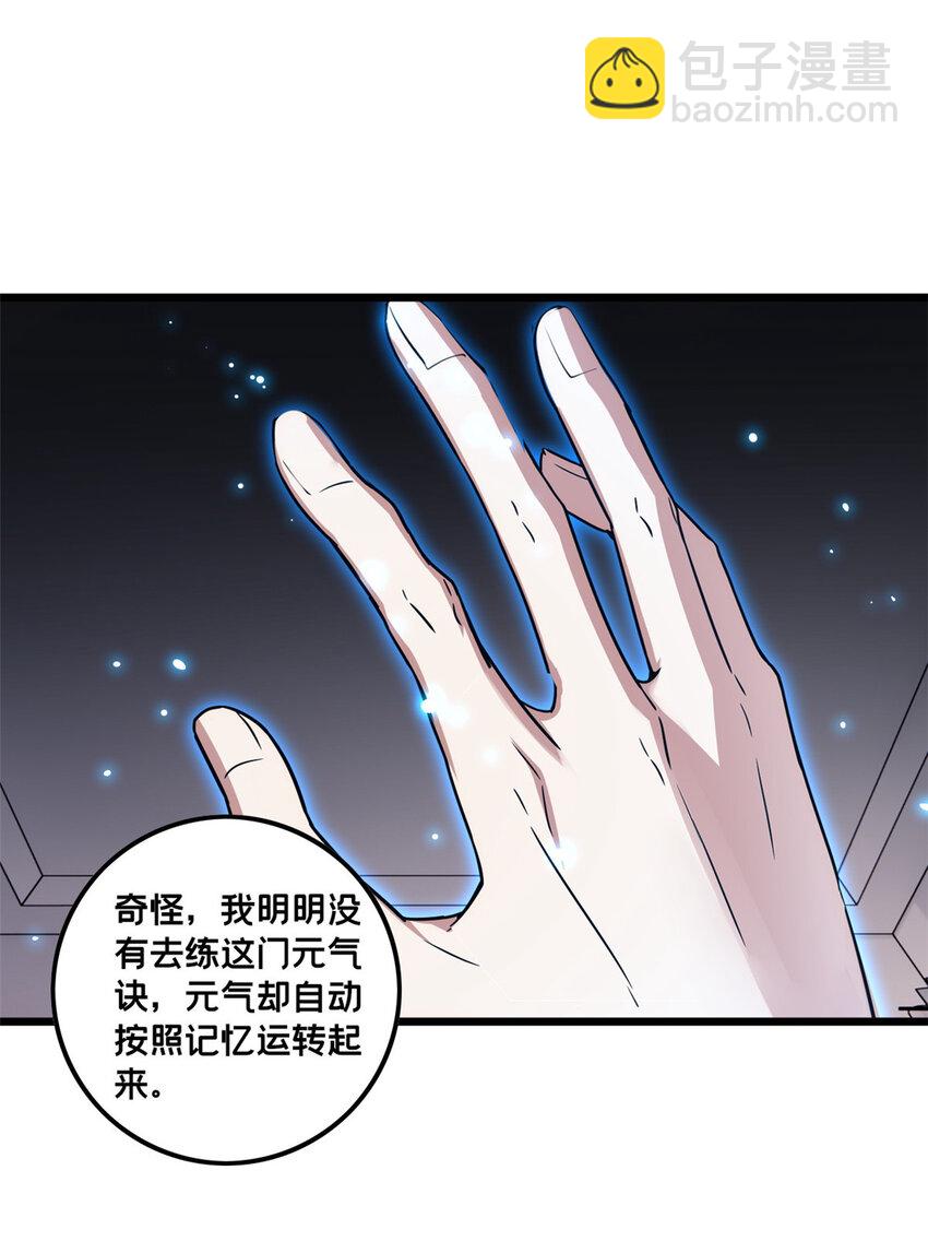 我只想安靜地打遊戲 - 54 小般若波羅蜜多經 - 1