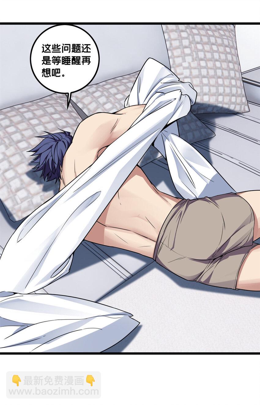 我只想安靜地打遊戲 - 54 小般若波羅蜜多經 - 3