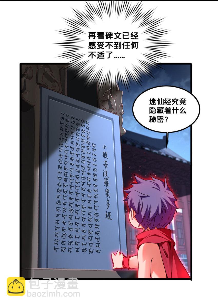 我只想安靜地打遊戲 - 54 小般若波羅蜜多經 - 4