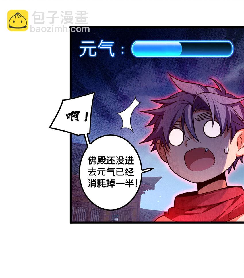 我只想安靜地打遊戲 - 54 小般若波羅蜜多經 - 5