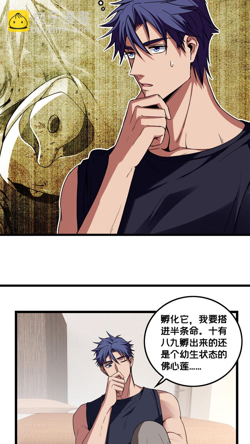 我只想安靜地打遊戲 - 56 佛殿內的奇遇 - 4