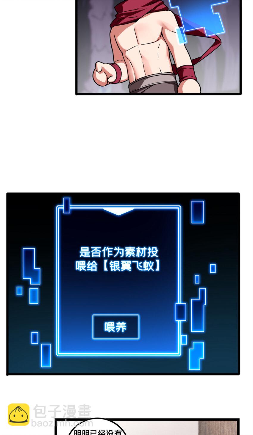 我只想安靜地打遊戲 - 56 佛殿內的奇遇 - 7