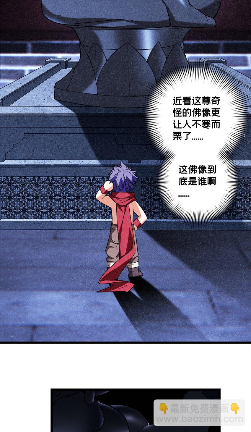 我只想安靜地打遊戲 - 56 佛殿內的奇遇 - 2