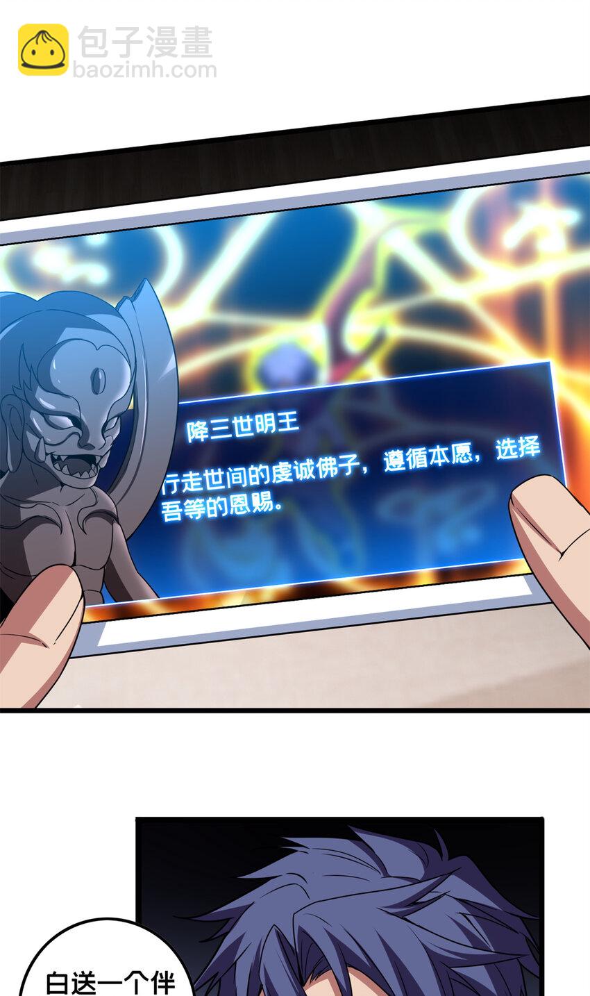 我只想安靜地打遊戲 - 56 佛殿內的奇遇 - 1