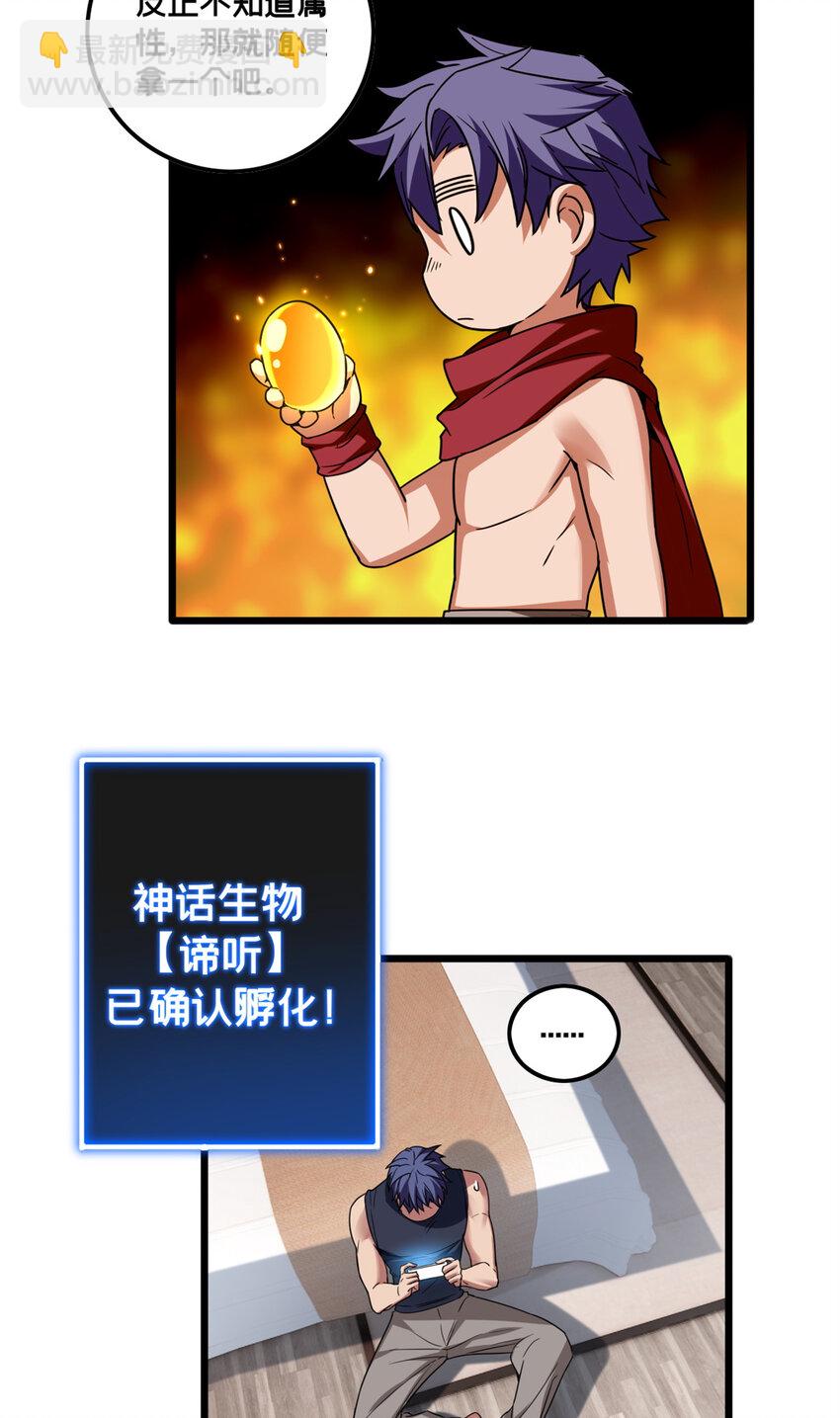 我只想安靜地打遊戲 - 56 佛殿內的奇遇 - 3