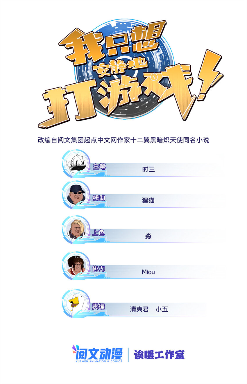 我只想安靜地打遊戲 - 58 社團招新 - 1