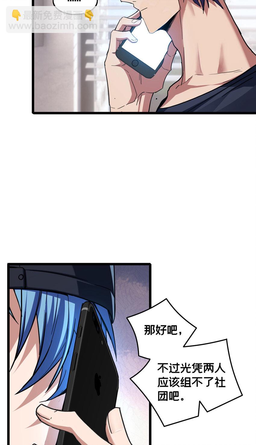 我只想安靜地打遊戲 - 58 社團招新 - 4