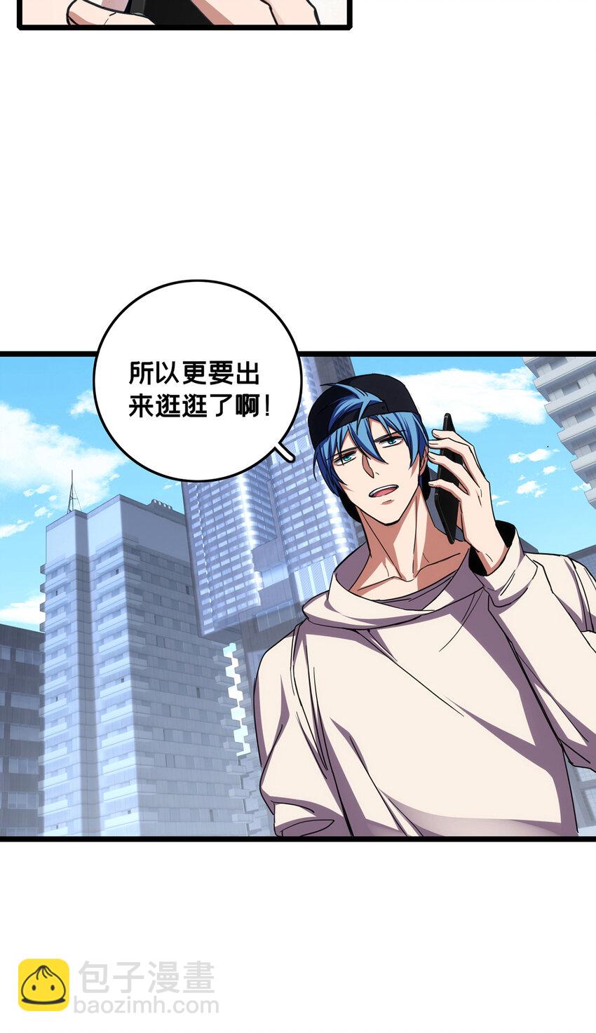 我只想安靜地打遊戲 - 58 社團招新 - 5