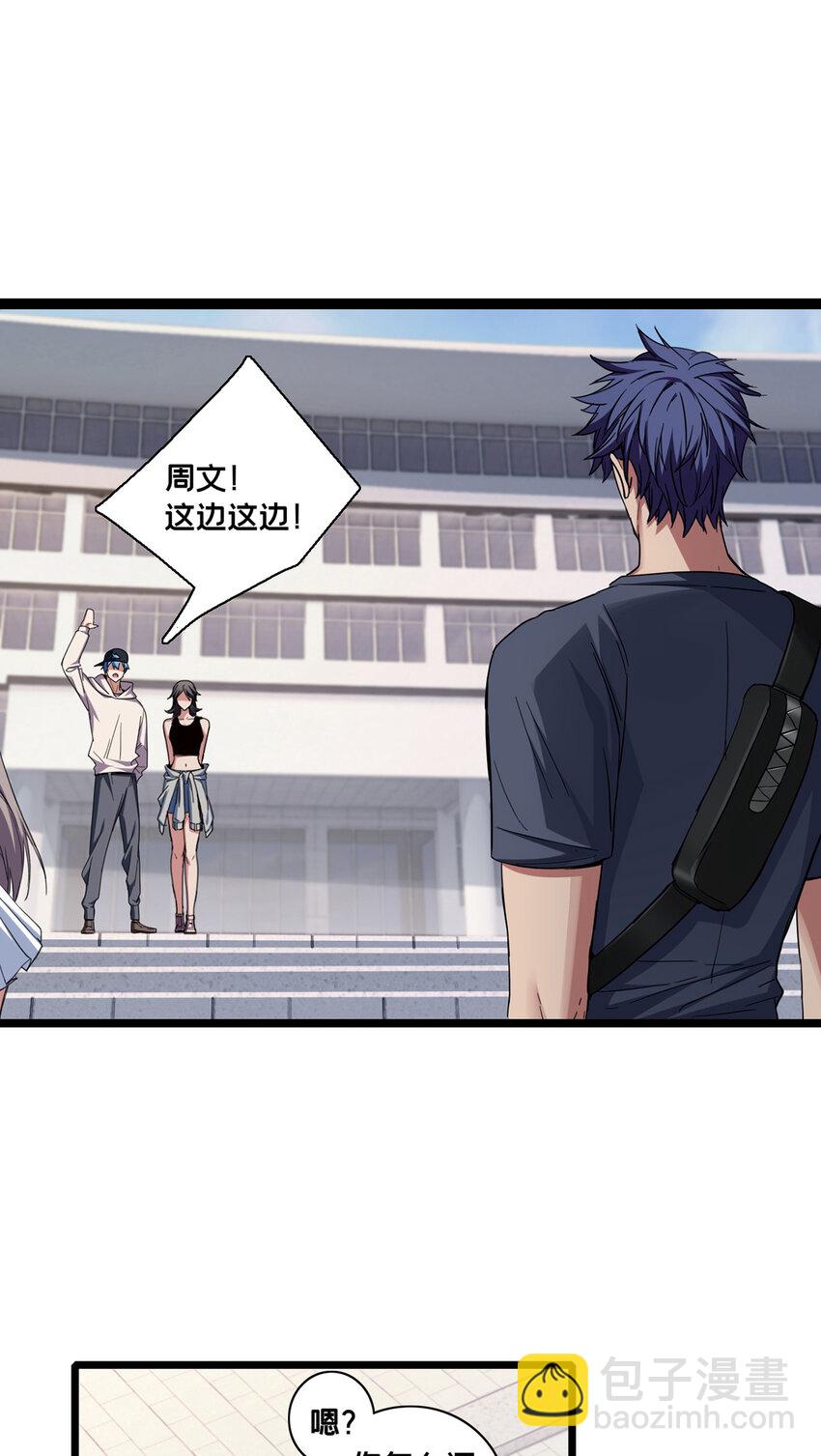 我只想安靜地打遊戲 - 58 社團招新 - 4