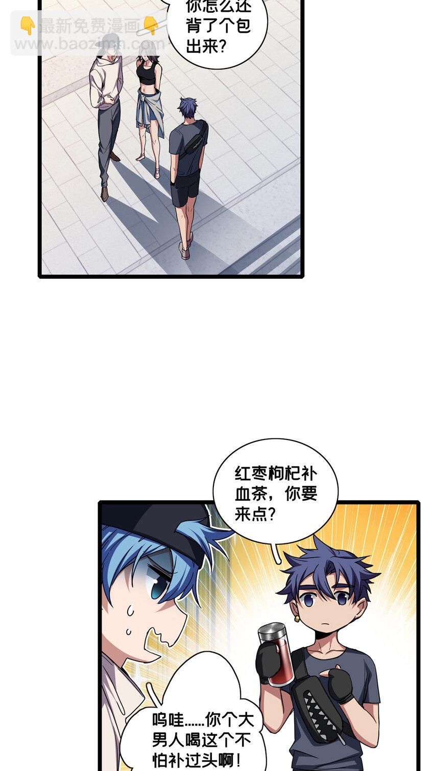 我只想安靜地打遊戲 - 58 社團招新 - 5