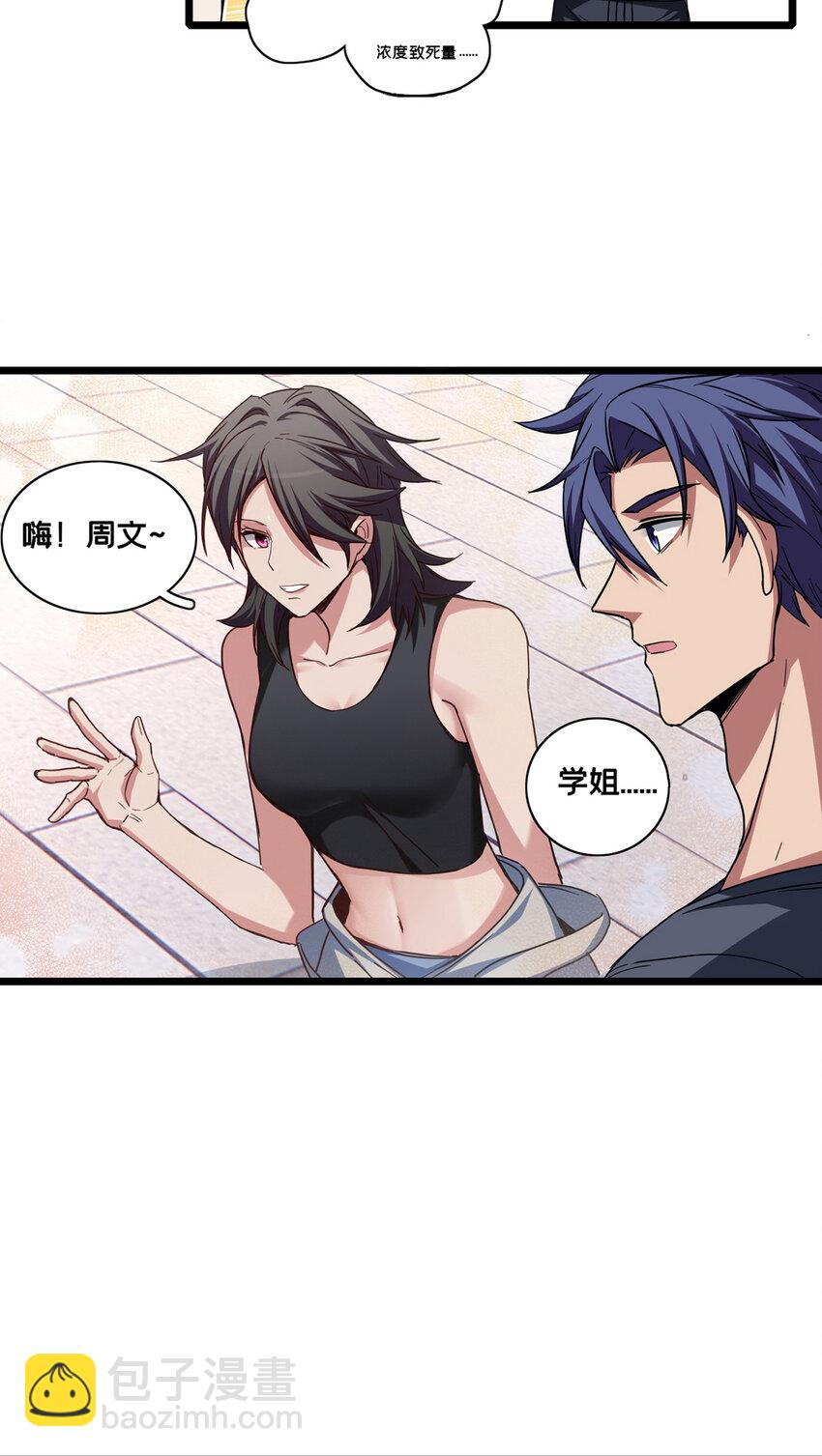 我只想安靜地打遊戲 - 58 社團招新 - 6