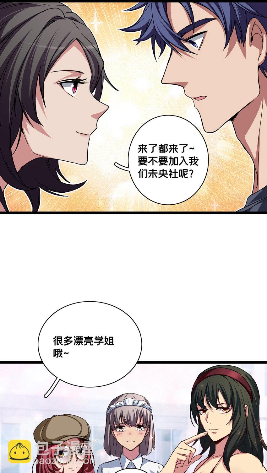 我只想安靜地打遊戲 - 58 社團招新 - 1