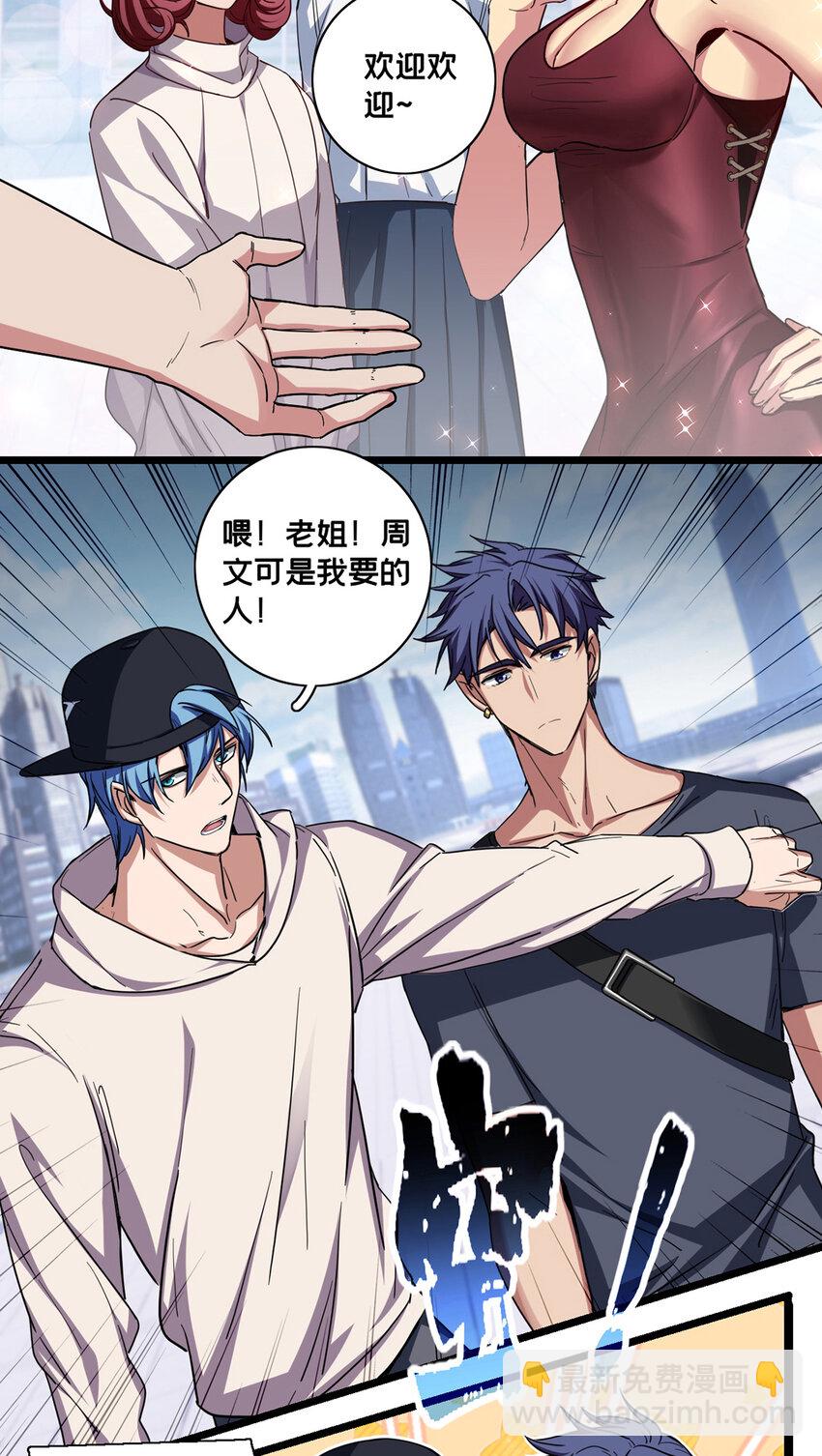 我只想安靜地打遊戲 - 58 社團招新 - 2