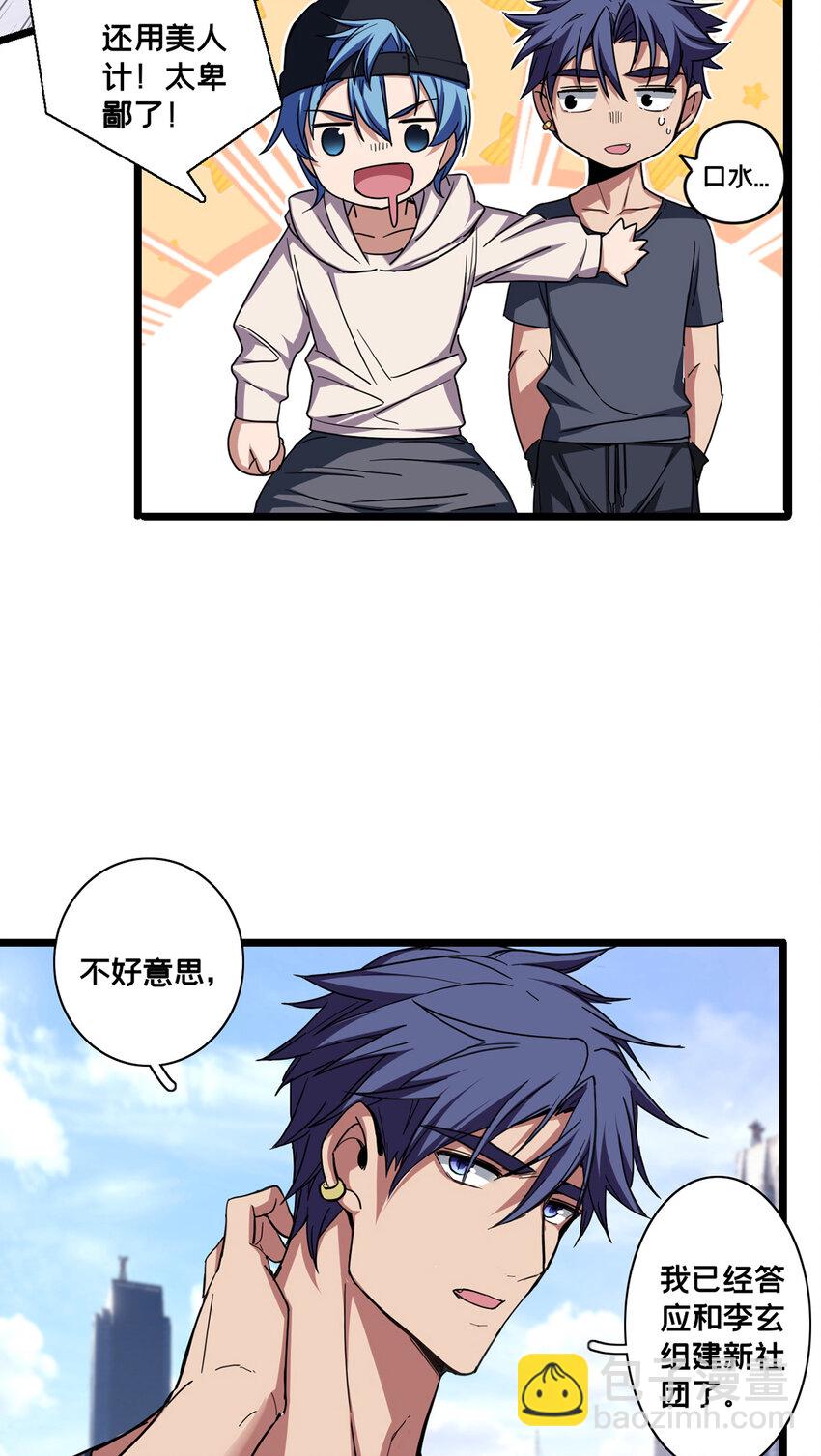 我只想安靜地打遊戲 - 58 社團招新 - 3