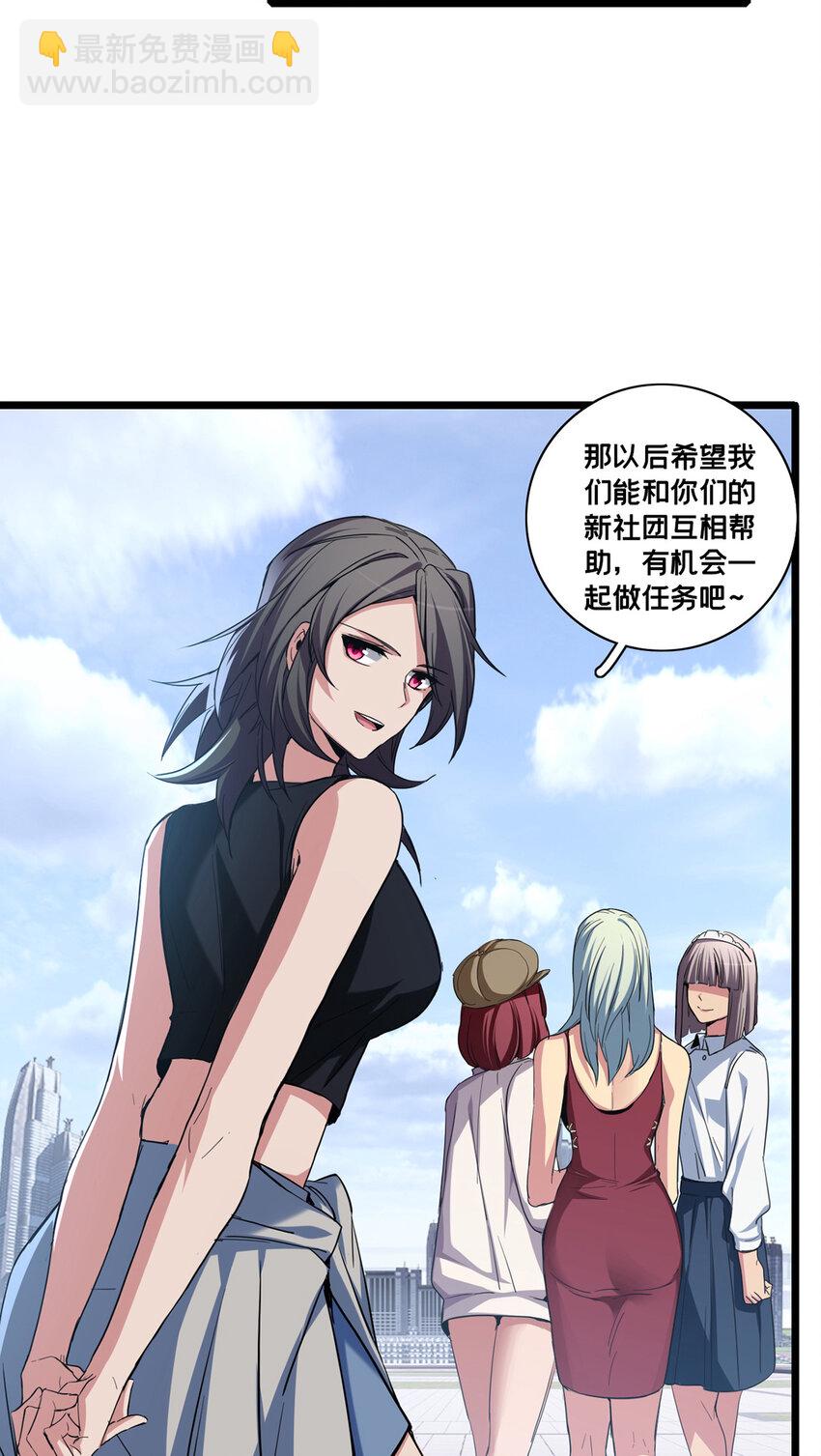 我只想安靜地打遊戲 - 58 社團招新 - 5