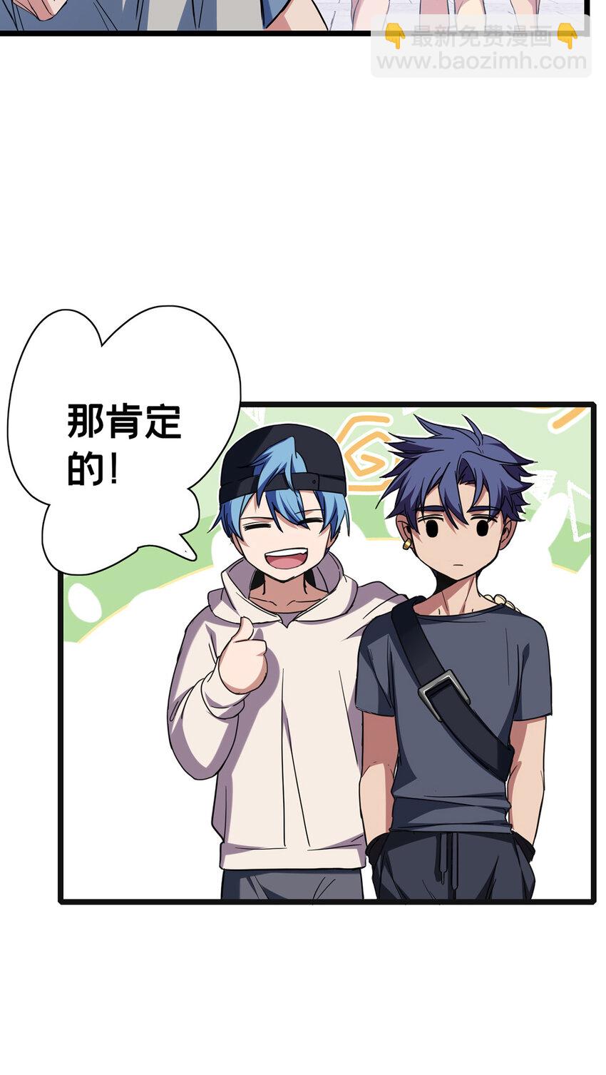 我只想安靜地打遊戲 - 58 社團招新 - 6