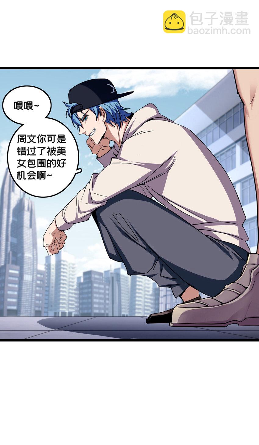 我只想安靜地打遊戲 - 58 社團招新 - 2