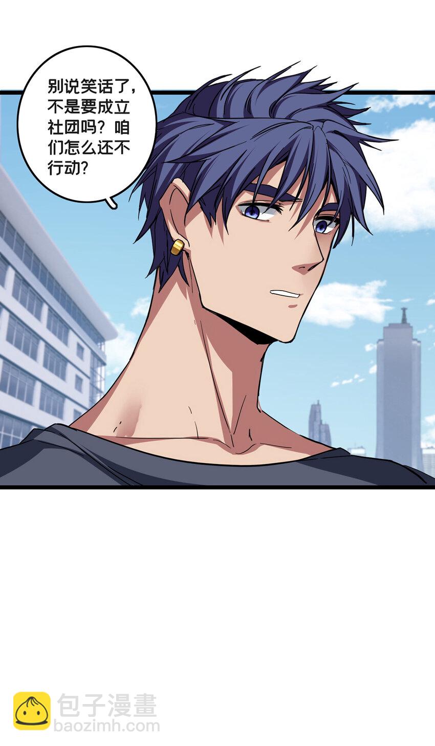 我只想安靜地打遊戲 - 58 社團招新 - 3