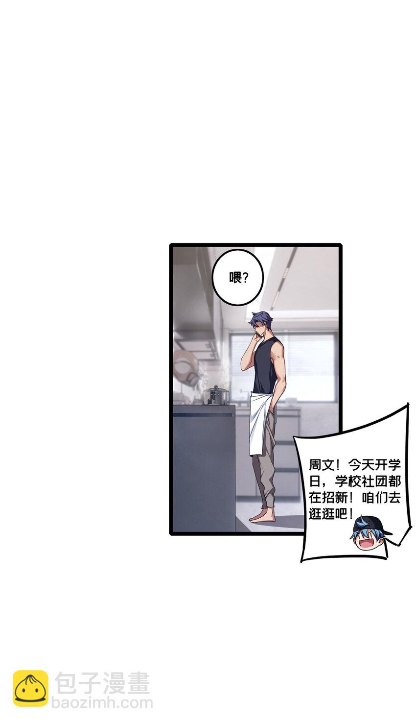 我只想安靜地打遊戲 - 58 社團招新 - 5