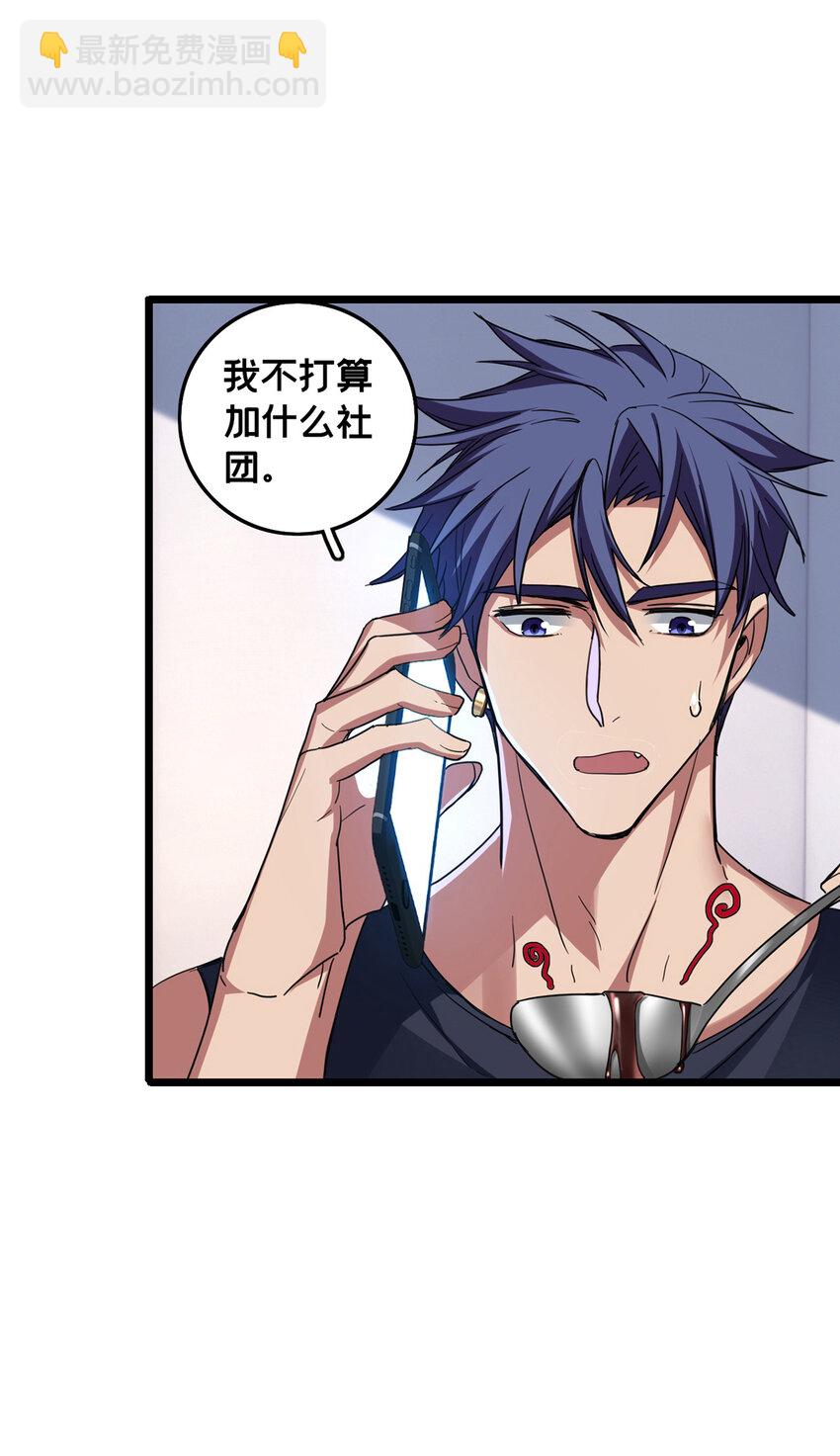 我只想安靜地打遊戲 - 58 社團招新 - 6