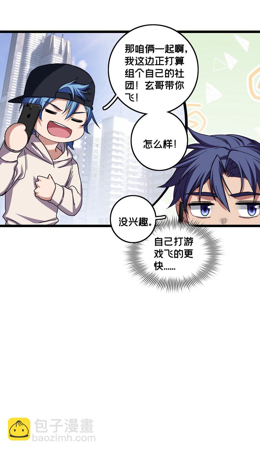 我只想安靜地打遊戲 - 58 社團招新 - 1