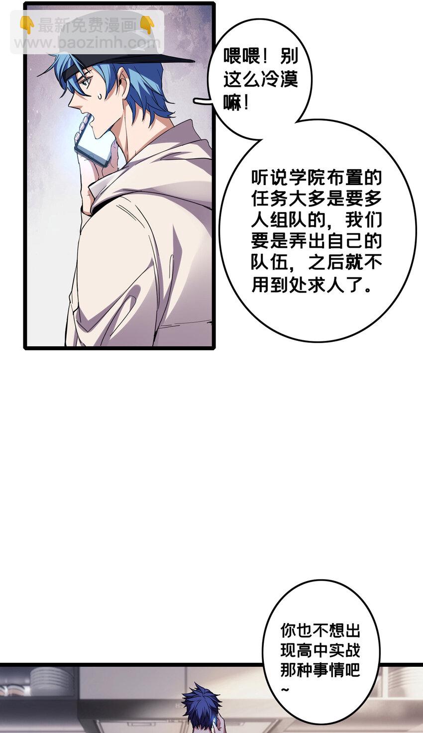 我只想安靜地打遊戲 - 58 社團招新 - 2