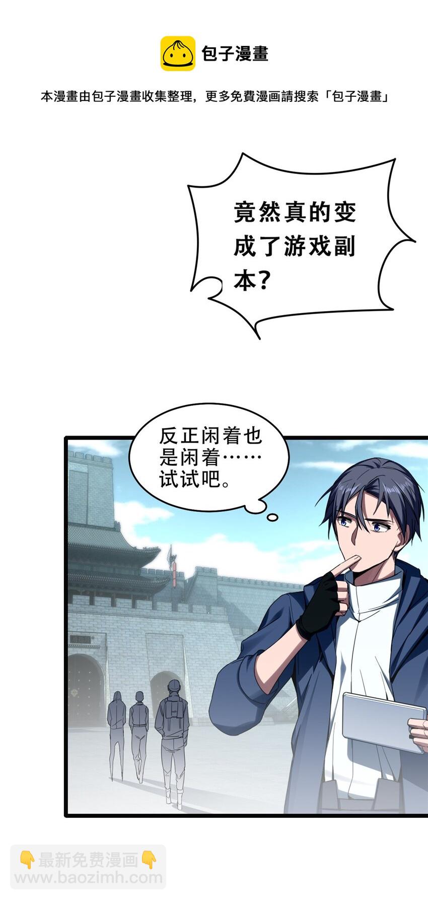 我只想安靜地打遊戲 - 06 開啓新副本 - 3